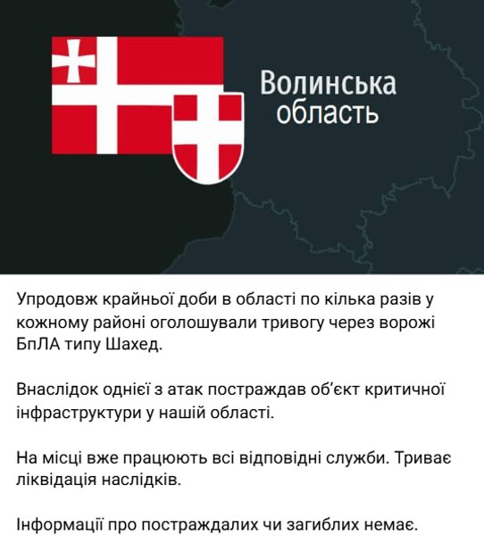 Волынь Шахеды Волынь Шахеды атака 6 февраля